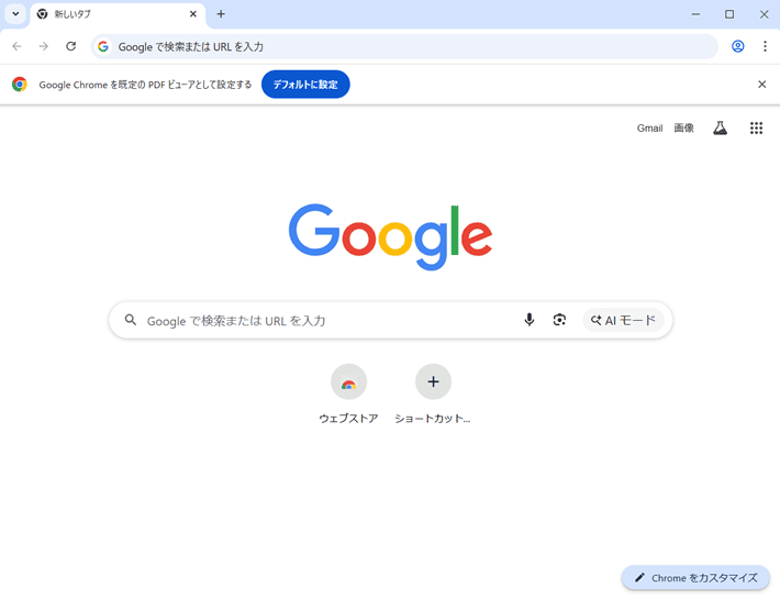 Chrome起動画面