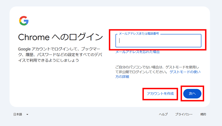 ログインするか、Googleアカウントを作成する