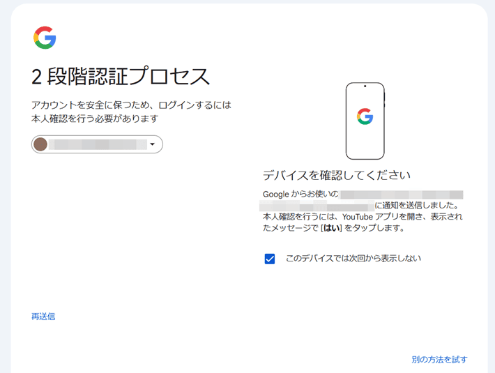 2段階認証プロセス
