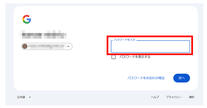 パスワードの入力