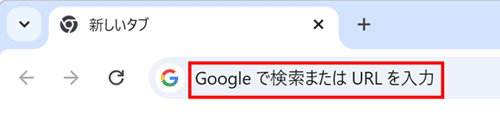 Googleで検索またはURLを入力