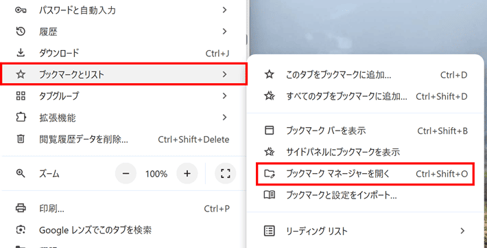 ブックマーク マネージャ