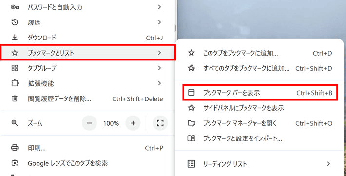 ブック マークバーを表示