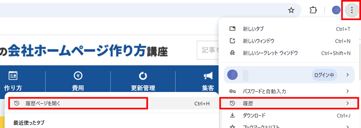 履歴ページを開く