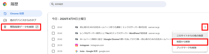 履歴から削除