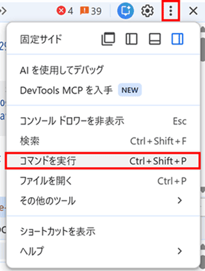 コマンドを実行