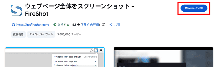 Chromeに追加
