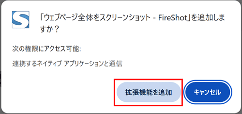 拡張機能を追加