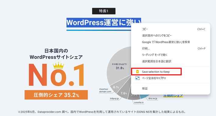 テキストを範囲選択して右クリック「Save selection to Keep」