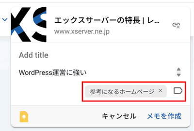 メモを作成