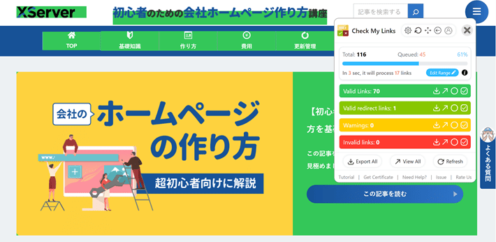 Check My Links(結果表示)