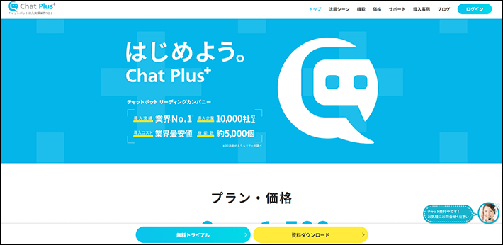 Chat Plus＋（チャットプラス）