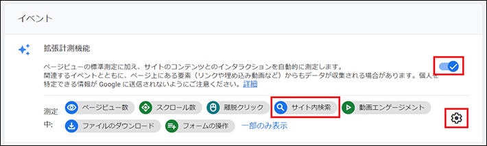 サイト内検索が有効になっているか確認