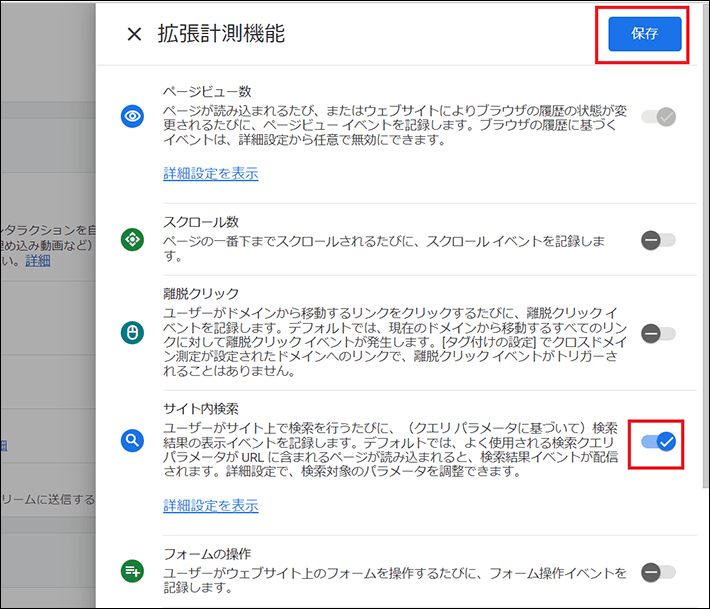 サイト内検索が有効になっていない場合は、ONにして保存する