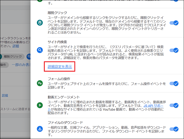 詳細設定を表示をクリック