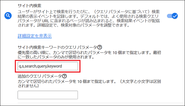 サイト内検索キーワードのクエリ パラメータを確認