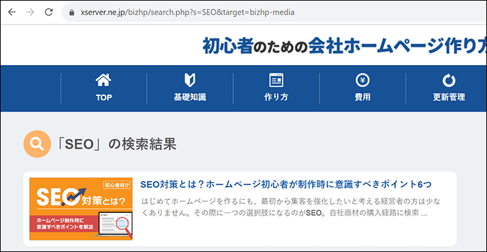 サイト内検索の検索結果画面のURL