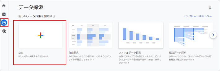 探索 ＞ 空白をクリック