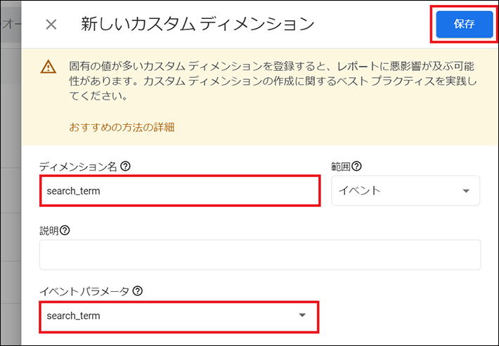 search_termを入力して保存