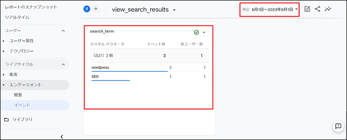 「search_term」のカードを確認