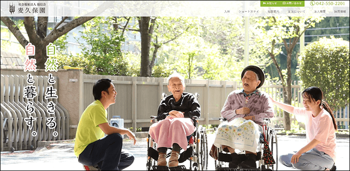 麦久保園のファーストビュー