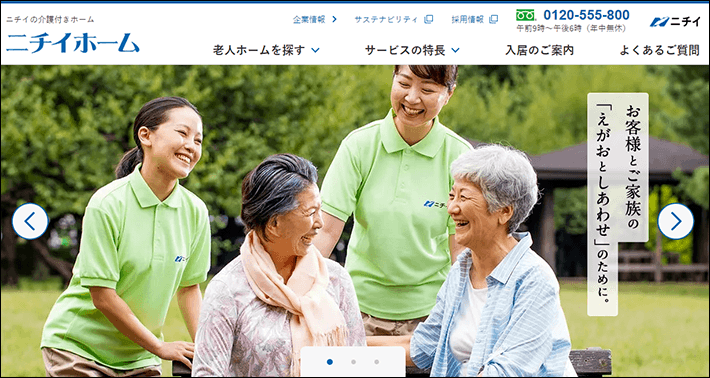 ニチイホームのファーストビュー