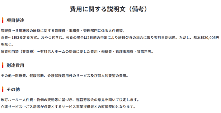 費用に関する説明文（備考）