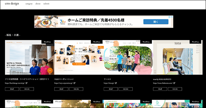 cms designの福祉・介護カテゴリ