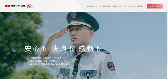 株式会社協栄のファーストビュー