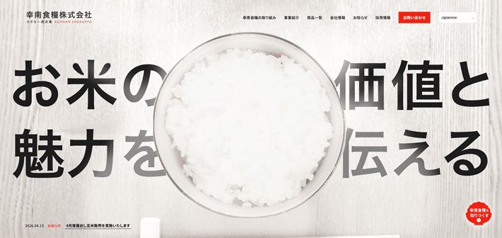 幸南食糧株式会社のファーストビュー