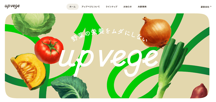 upvegeのファーストビュー