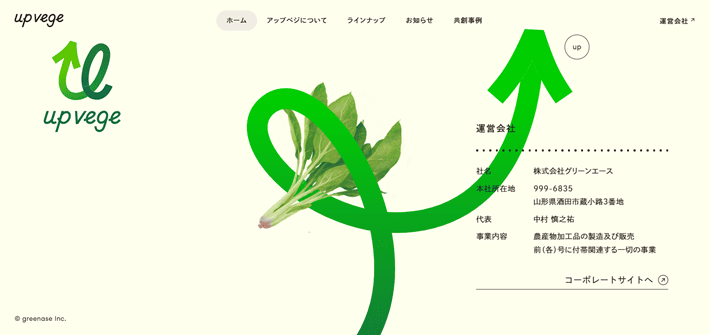 upvegeのページ最下部