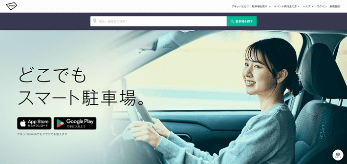 akippaのファーストビュー