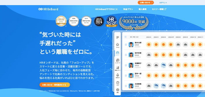 HR OnBoardのファーストビュー