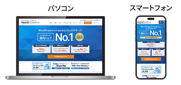 パソコンとスマホのファーストビューの違いの例