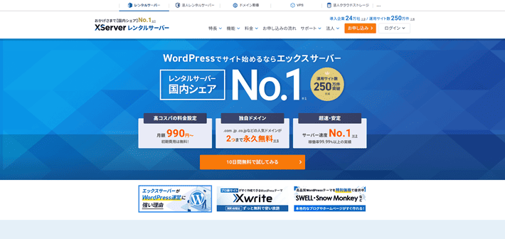 エックスサーバー