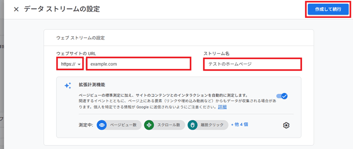 ウェブサイトのURLやストリーム名を入力