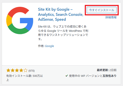 今すぐインストール