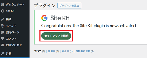 セットアップを開始