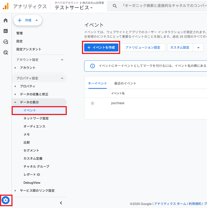 イベントを作成