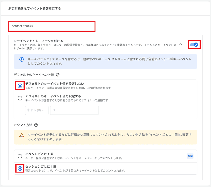 測定対象を示すイベント名を指定する