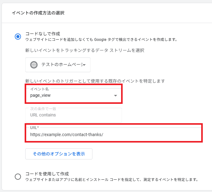 イベントの作成方法の選択