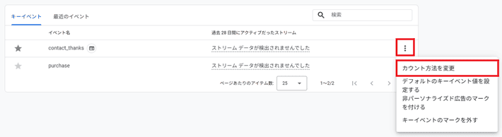 カウント方法を変更