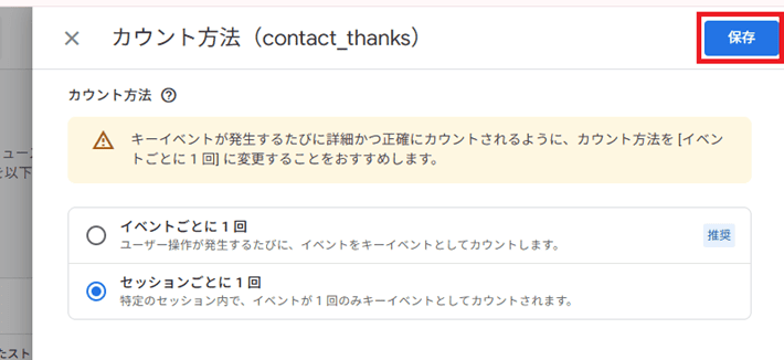 セッションごとに1回にして保存