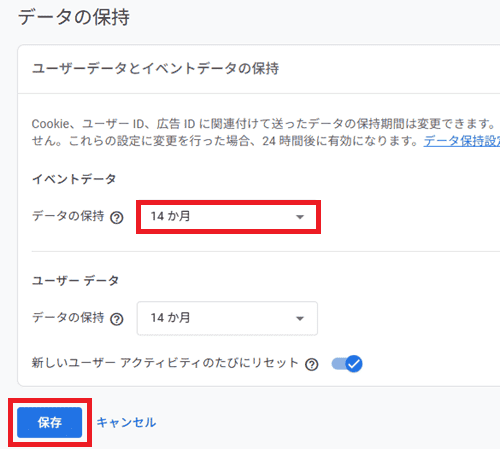 イベントデータのデータの保持を14か月に変更