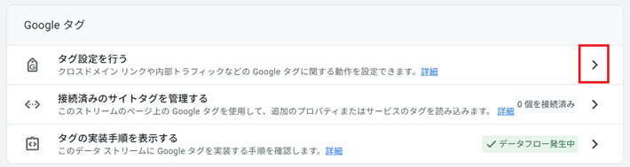 タグ設定を行う