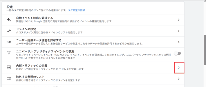 内部トラフィックの定義
