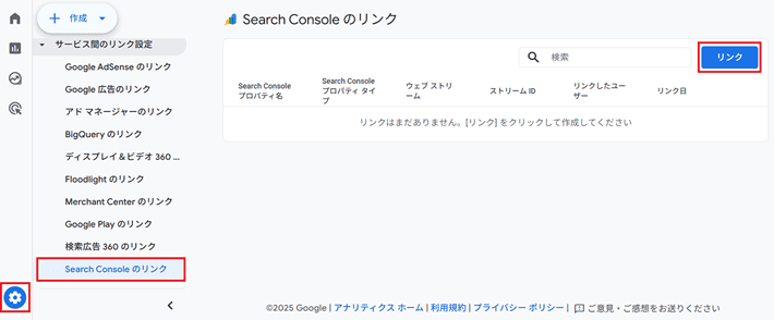Search Consoleのリンク