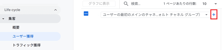 「+」をクリック