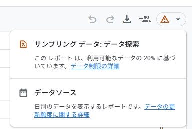 データ探索でサンプリングが適用された例